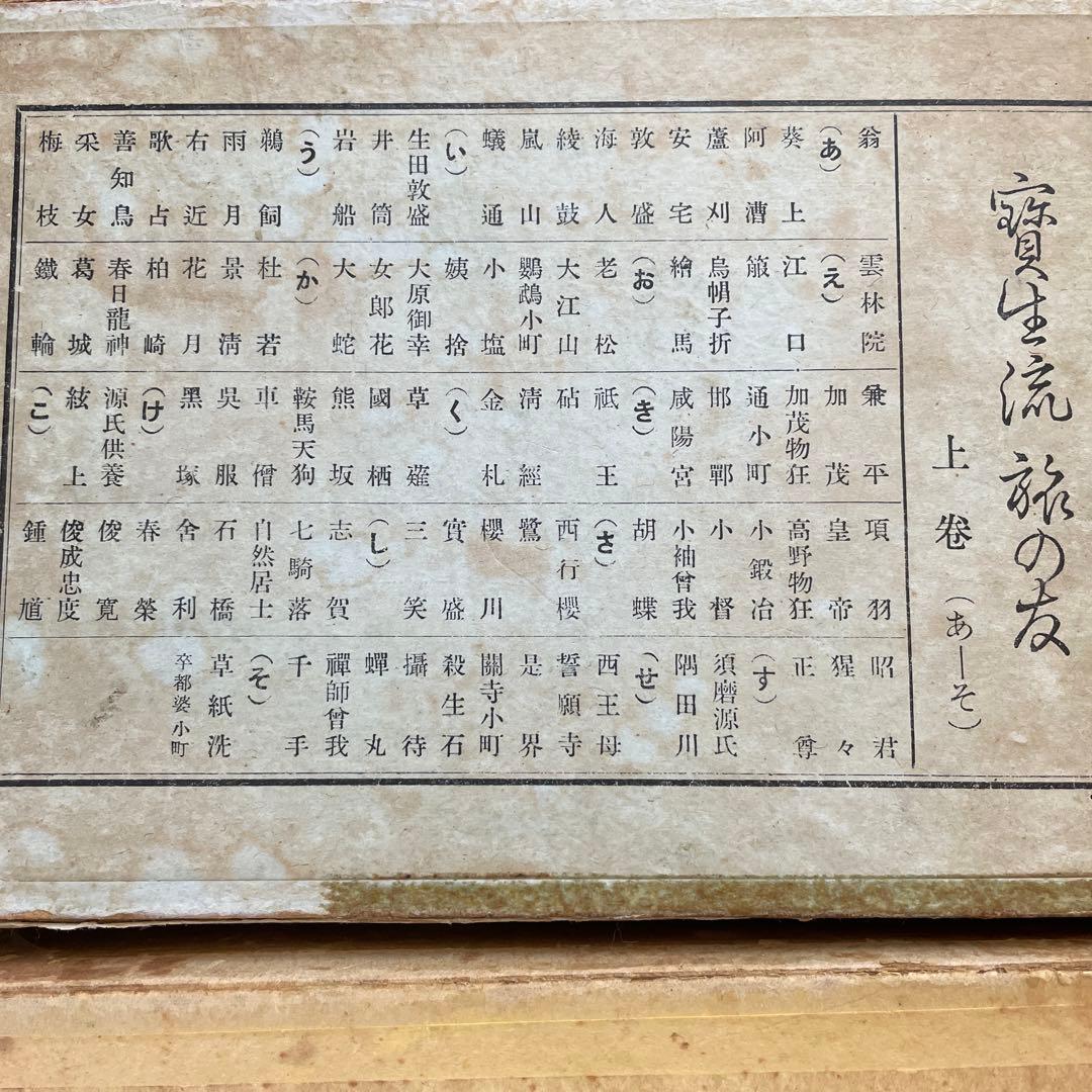 宝生流 旅の友 謡本 、番組おまけ - メルカリ