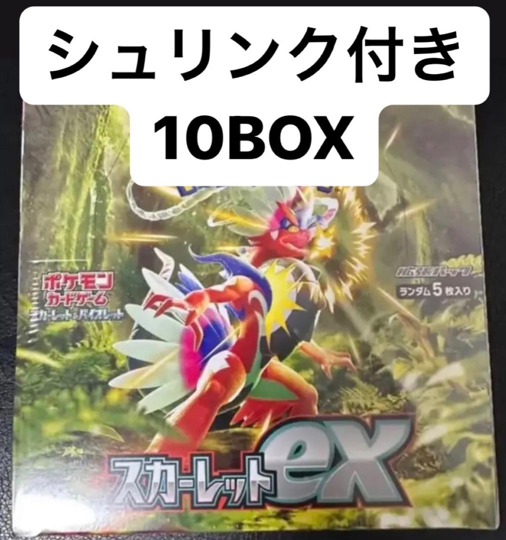 ポケモンカードスカーレットex 10BOX シュリンク付き