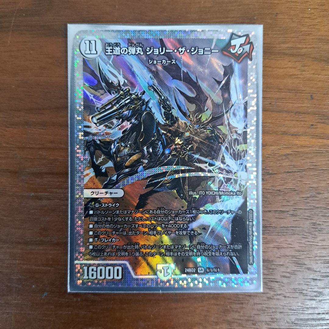デュエマ 王道の弾丸 ジョリー•ザ•ジョニー シークレット - メルカリ