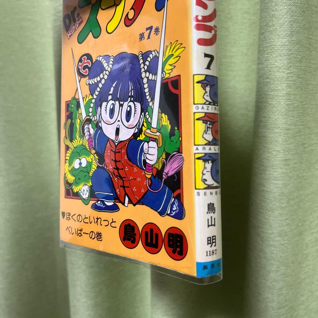 初版】Dr.スランプ 7巻 ドクタースランプ 漫画 単行本 - メルカリ