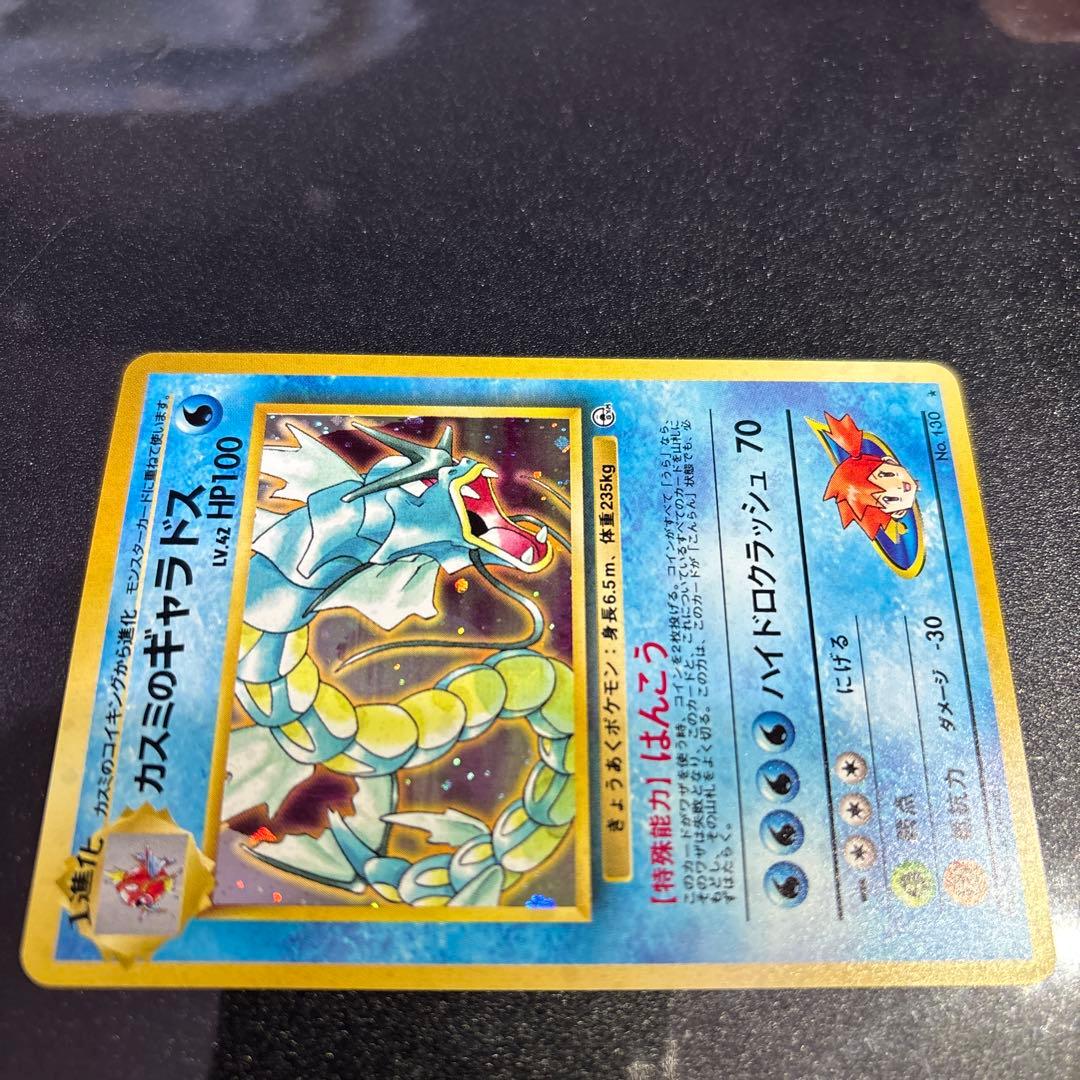 ポケモンカード【旧裏】 カスミのギャラドス - メルカリ