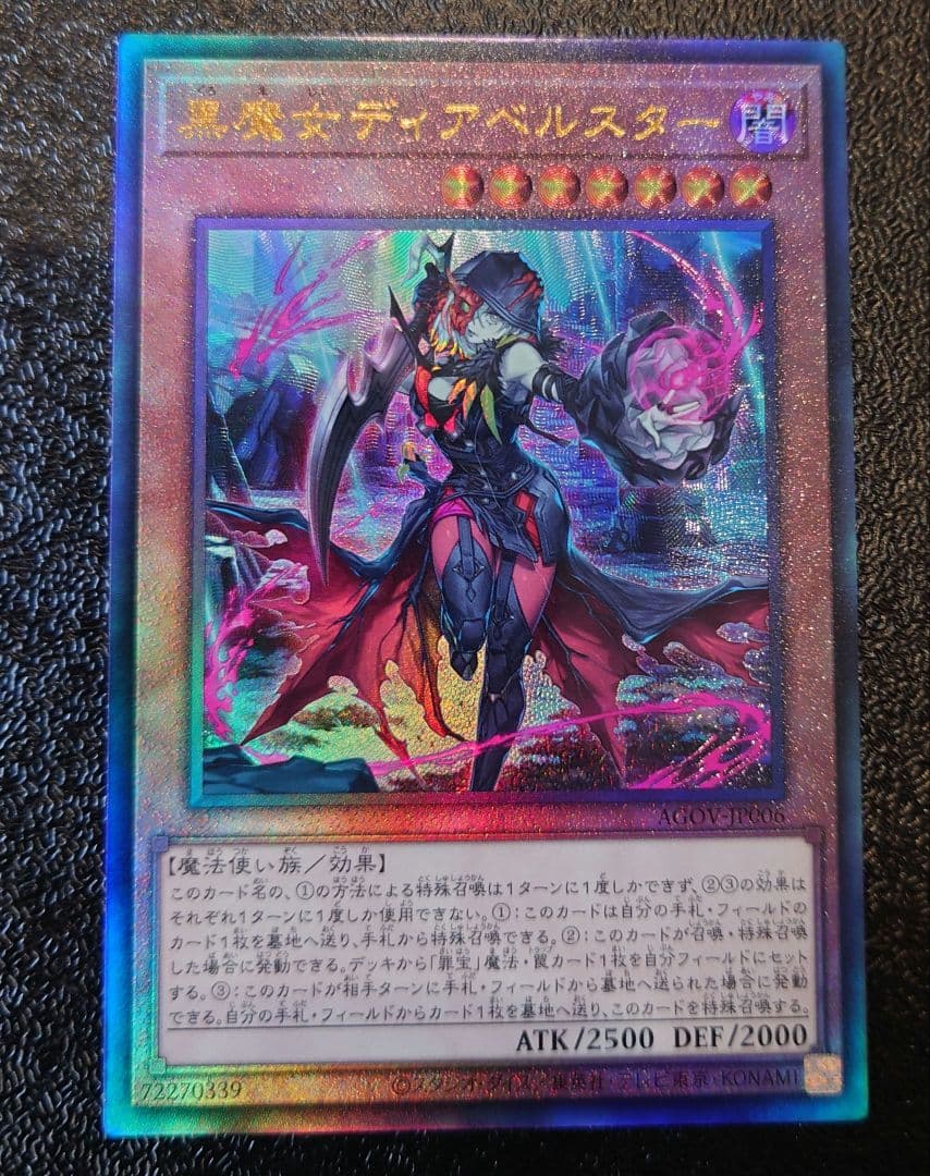 遊戯王 黒魔女ディアベルスター(AGOV-JP006) レリーフ ウルトラセット
