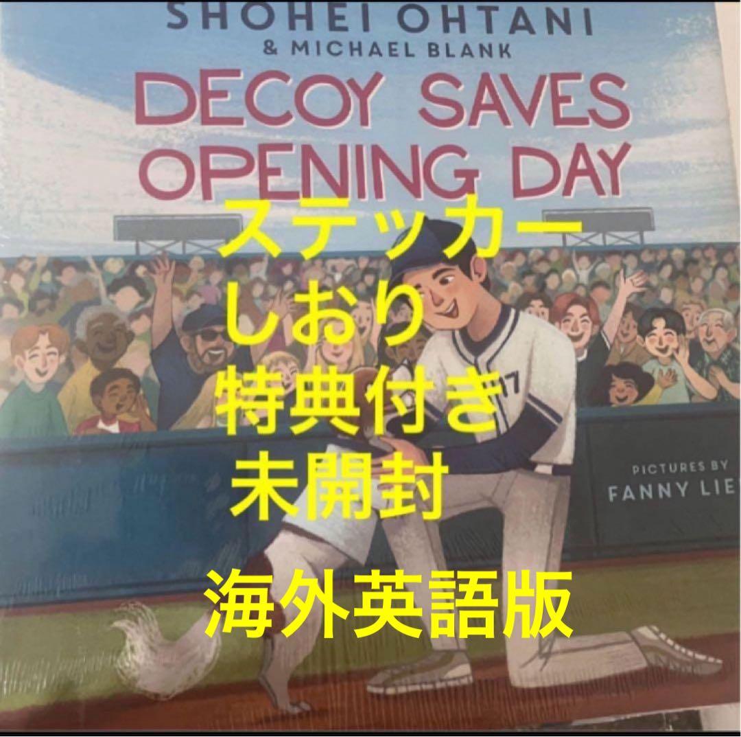 洋書DECOY SAVES OPENING DAY デコピンのとくべつないちにち - メルカリ