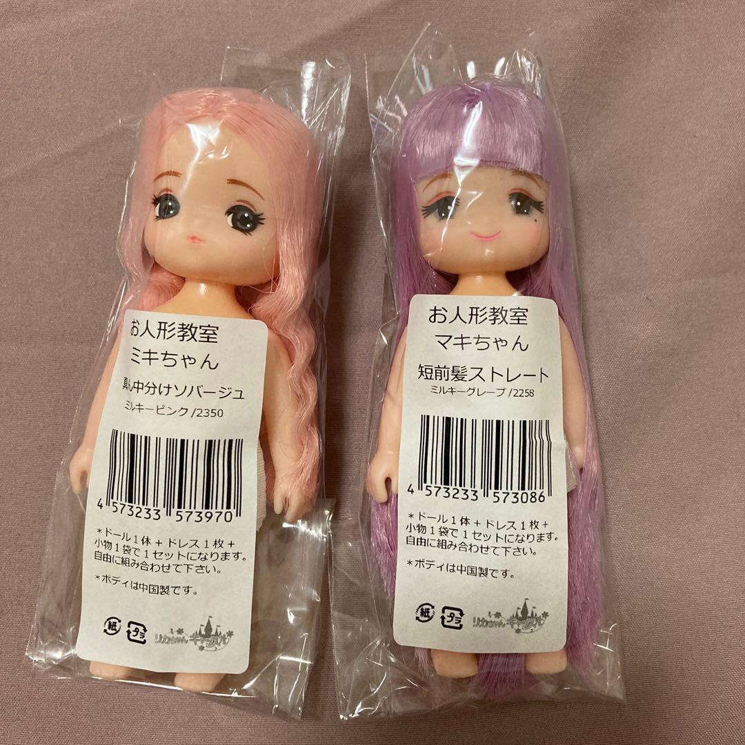 ミキちゃん マキちゃん ドールセット 未開封 お人形教室 - メルカリ