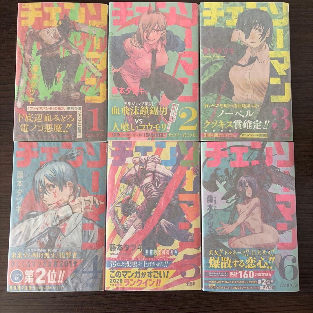 チェンソーマン 1〜22 全巻セット 初版帯付き - メルカリ