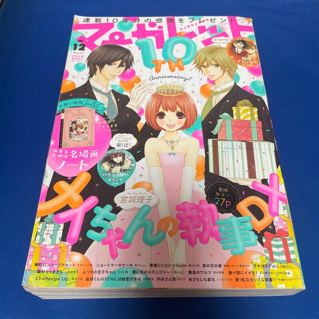 マーガレット2016年12号 Amazon.co.jp: マーガレット (12号) : 本