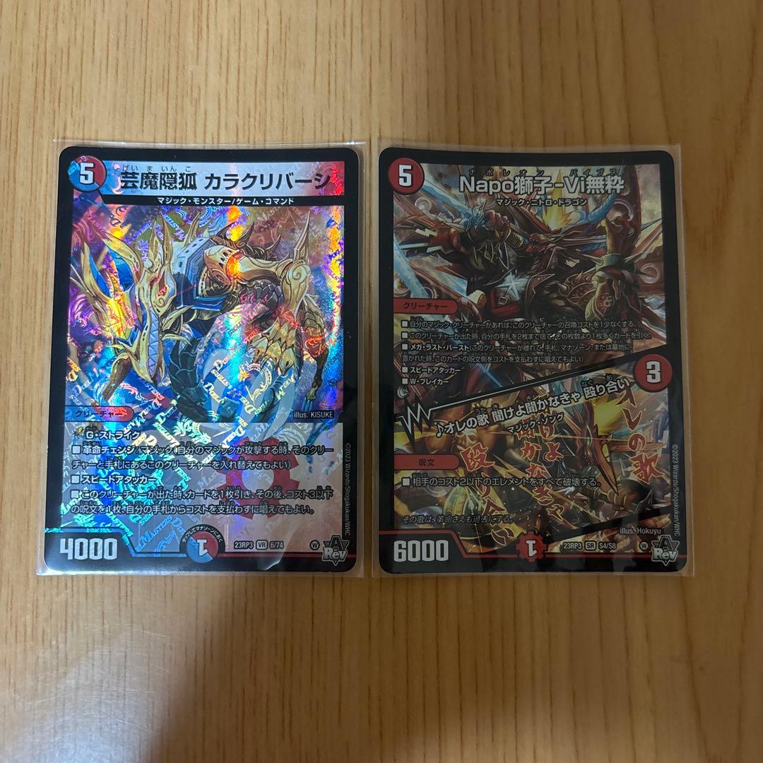 デュエルマスターズ カラクリバーシNapo獅子-Vi無粋 - メルカリ