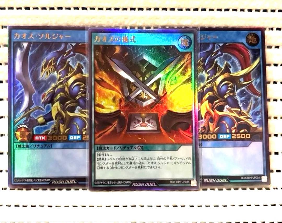 カオス・ソルジャー カオスの儀式 ウルトラ 3枚セット - メルカリ