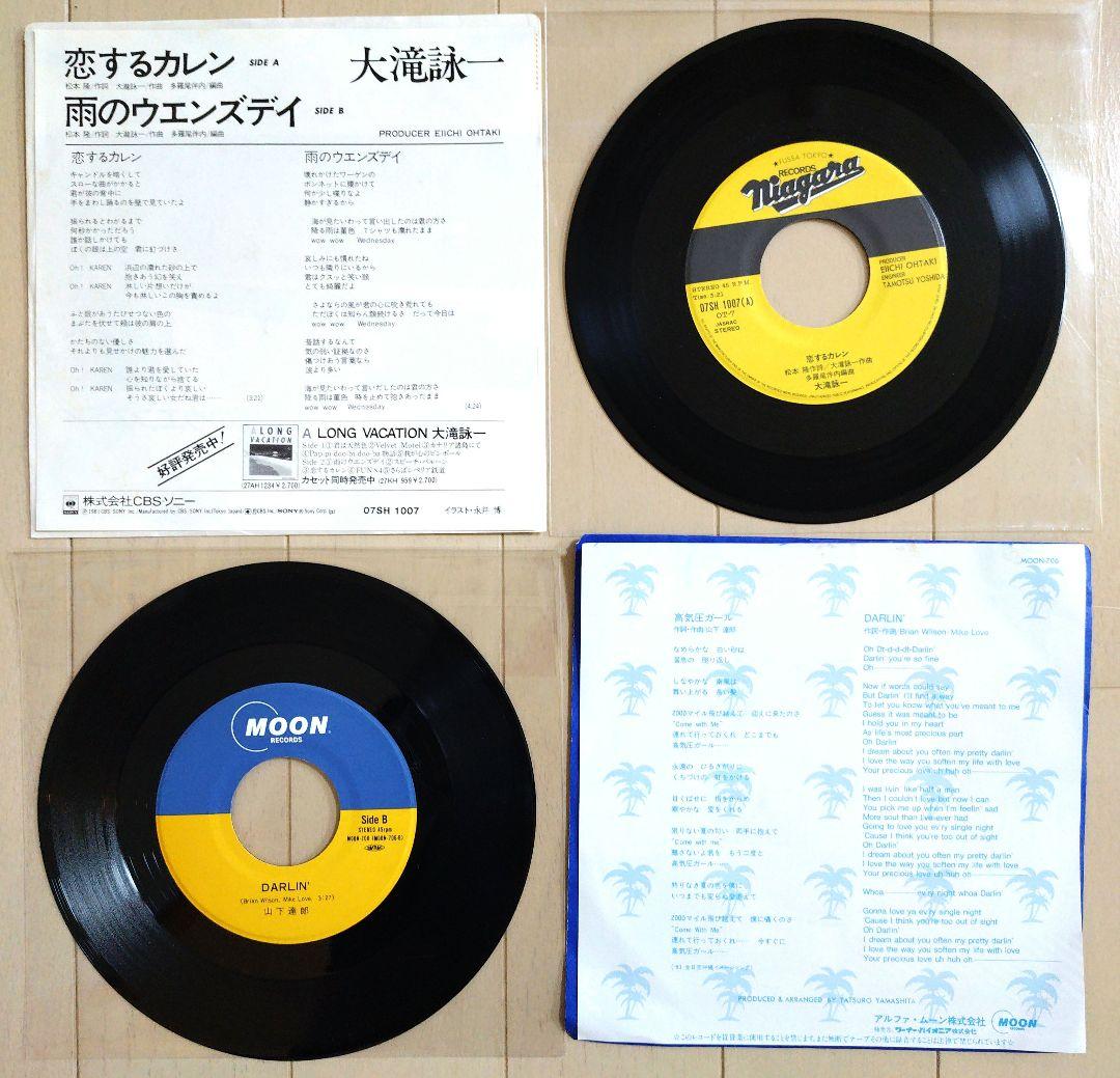 シティポップ EPレコード 2枚セット 大滝詠一 山下達郎 当時モノ