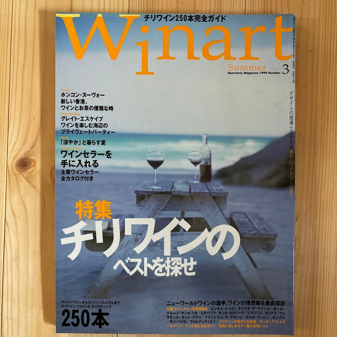 10冊セット】Winart(ワイナート)1999〜2001年