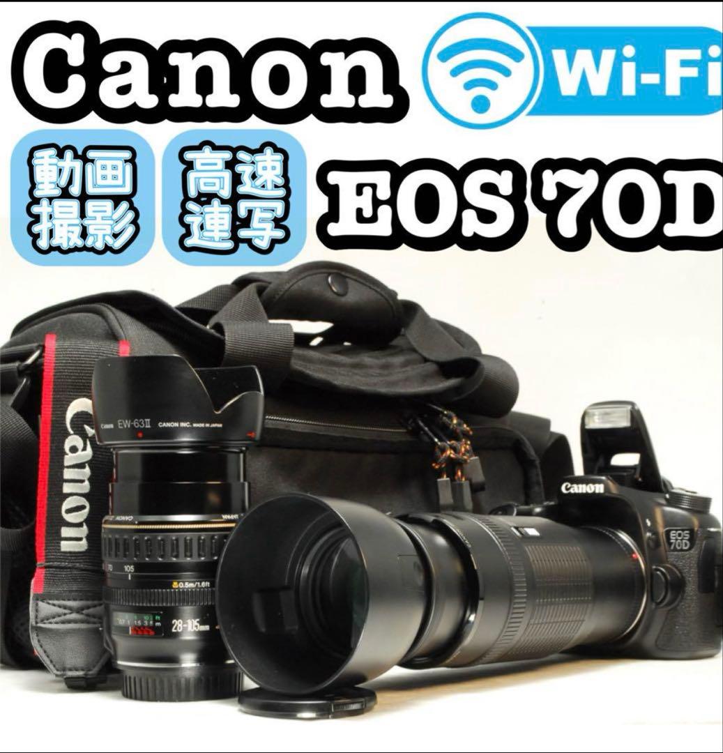 Canon EOS 70D 超望遠ダブルレンズ　スポーツ撮影　Wi-Fi搭載！ EOS デジタル一眼 キヤノン CANON 70D ダブルズーム 中古 Wi-Fi搭載