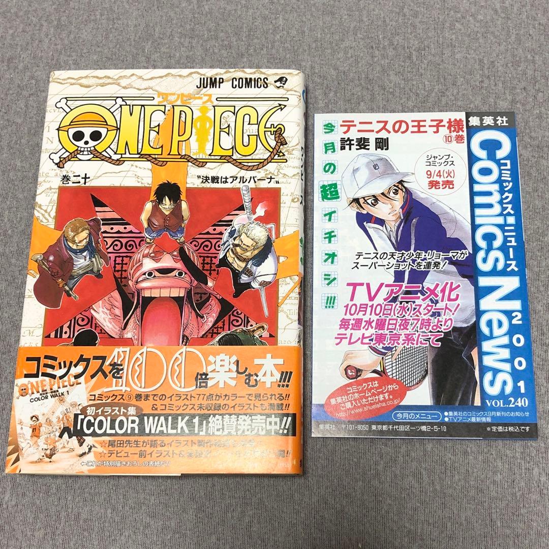 ジャンプ ワンピース ONE PIECE 20巻 初版 帯・冊子(チラシ)付き