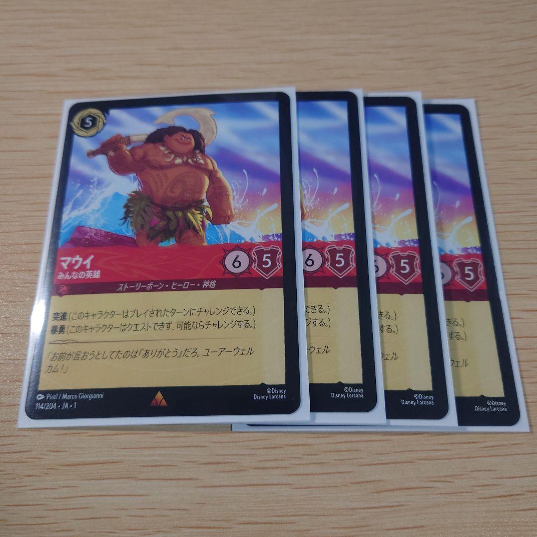 マウイ みんなの英雄 4枚 - メルカリ