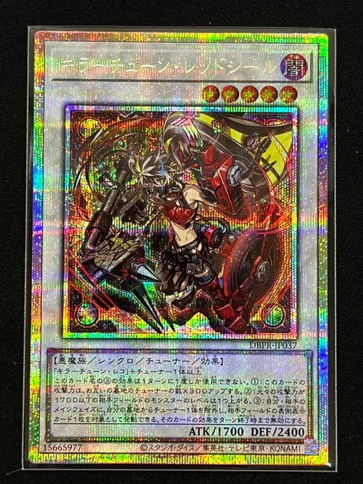 遊戯王 キラーチューン・レッドシール プリシク プリズマティック