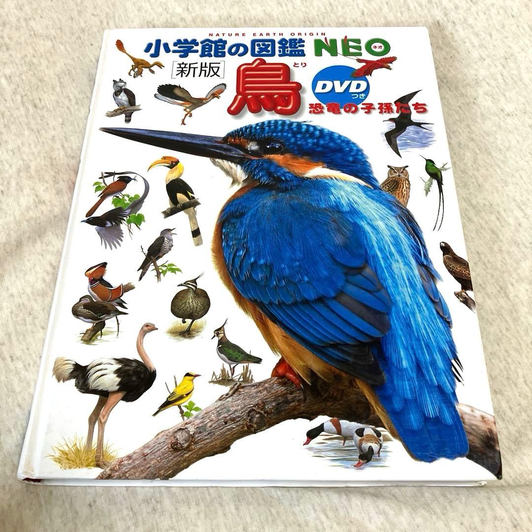 小学校の図鑑 NEO 鳥 DVD付き ドラえもん - メルカリ