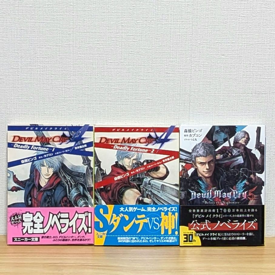 初版帯付き】デビルメイクライシリーズ 小説 3冊セット スニーカー文庫