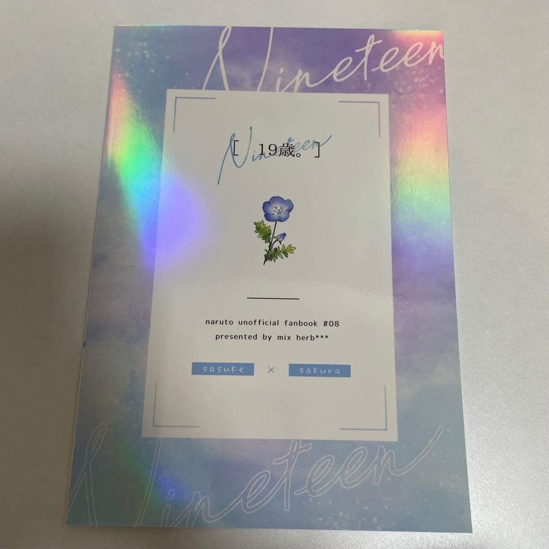 NARUTO ナルト 同人誌 サスサク　サスケ　サクラ