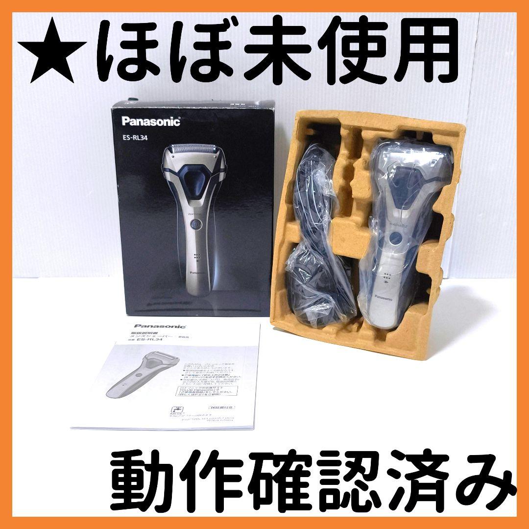 送料無料】パナソニック Panasonic メンズシェーバー ES-RL34 - メルカリ