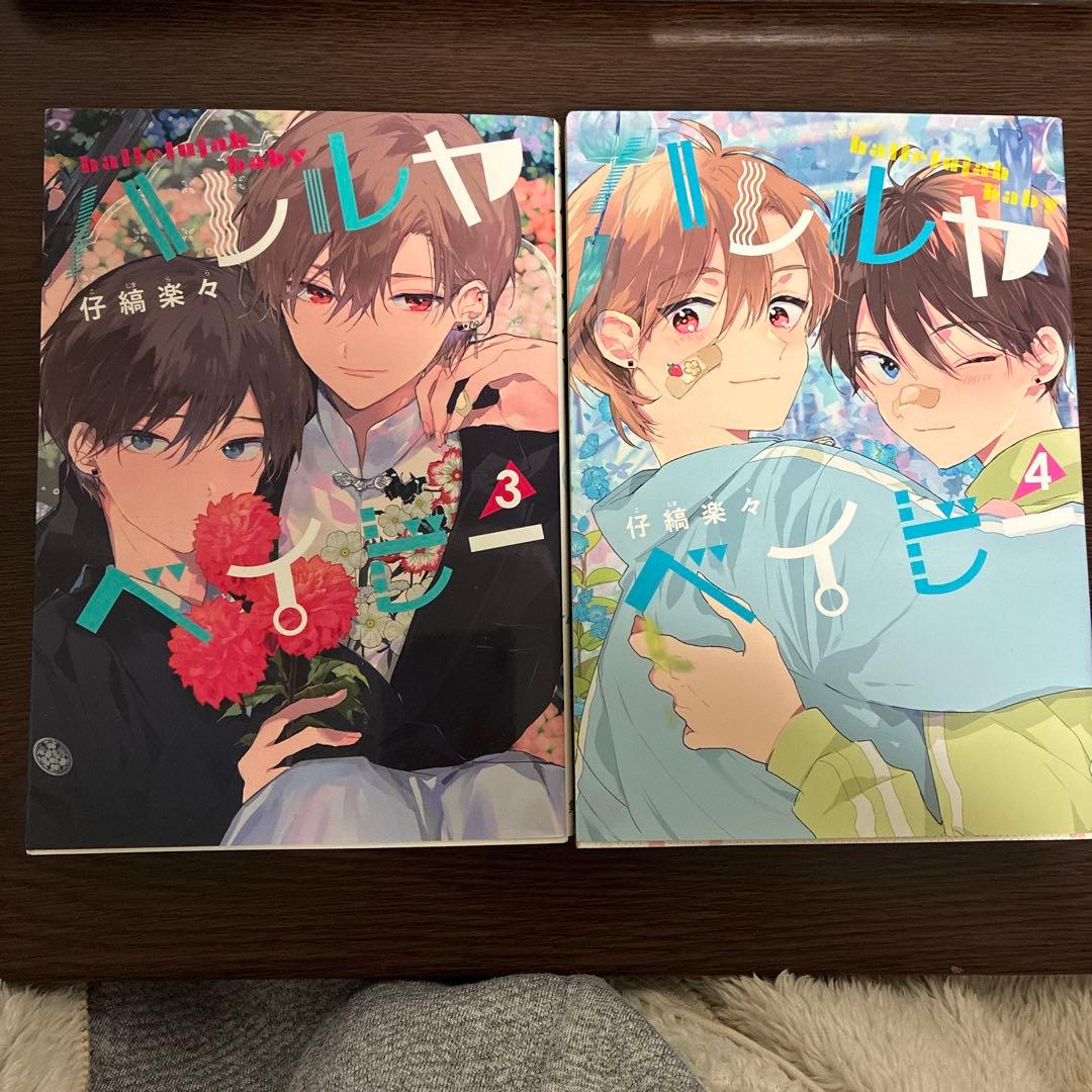 ハレルヤベイビー 1.2.3.4.5巻セット - メルカリ