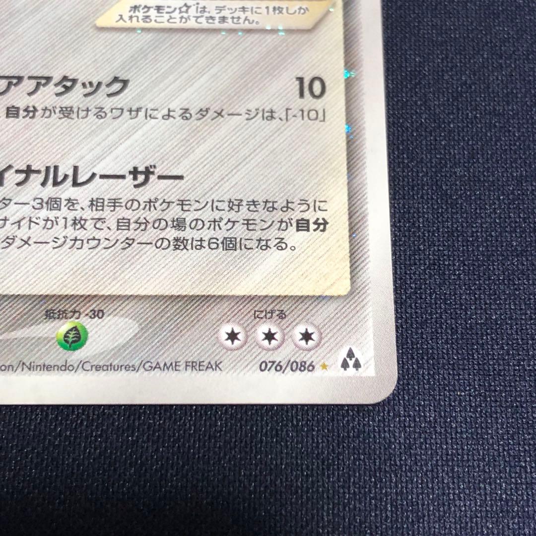 レジスチル☆ スター　076/086 1ED