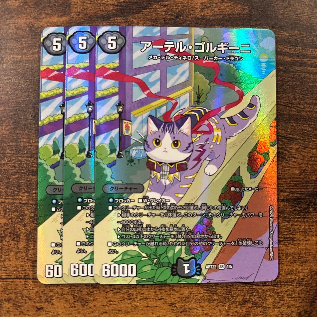 アーテルゴルギーニ 神アート 3枚 デュエルマスターズ アーテルゴルギーニ 神アート 3枚セット デュエル