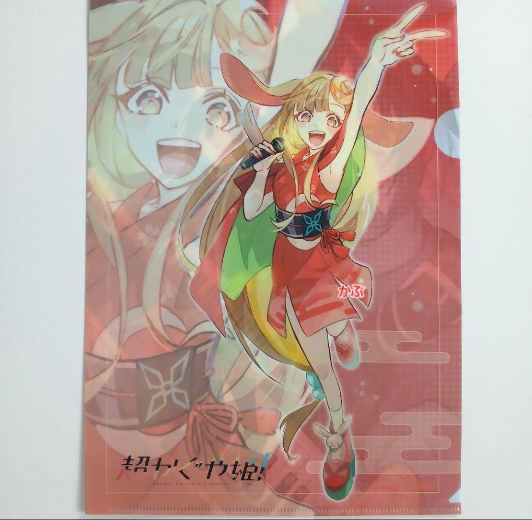 超かぐや姫！ 特典 両面 A4クリアファイル 1枚 - メルカリ