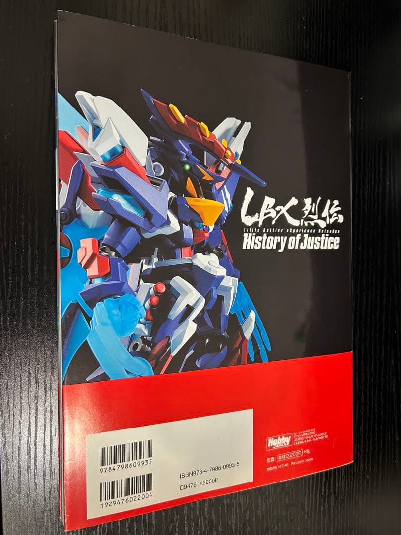 ダンボール戦機 公式外伝 LBX烈伝 HISTORY OF JUSTICE - メルカリ