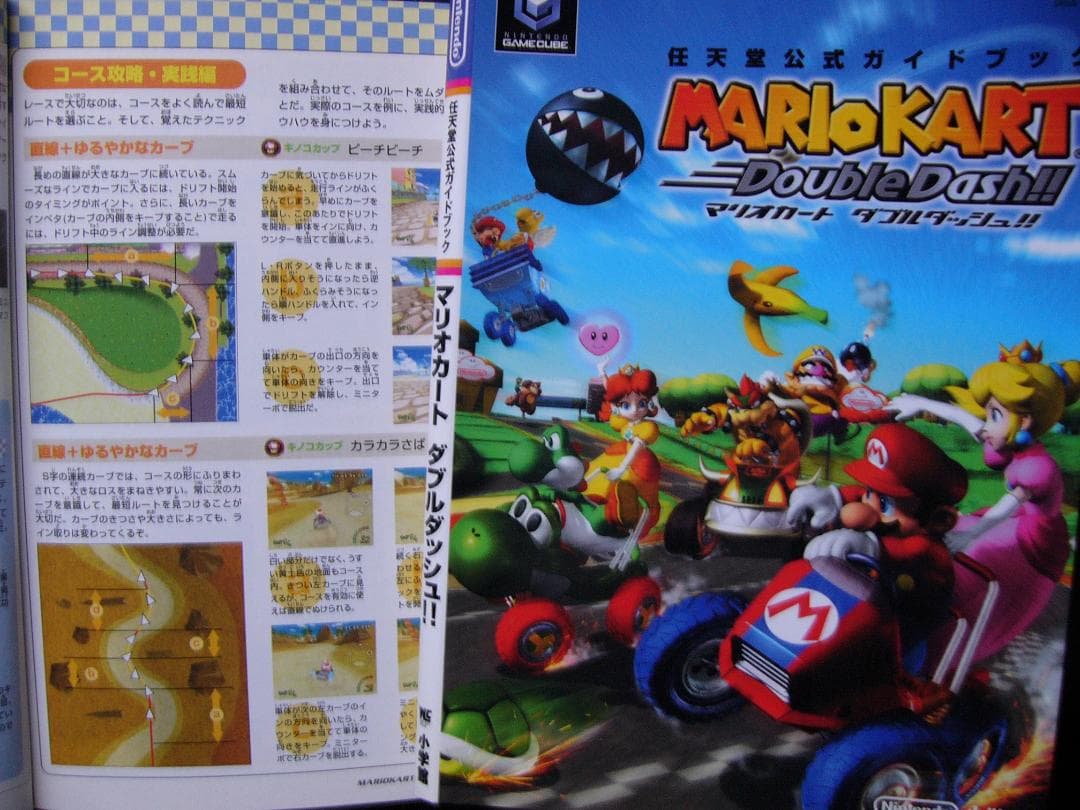 攻略本○ゲームキューブ版☆マリオカートダブルダッシュ!任天堂公式