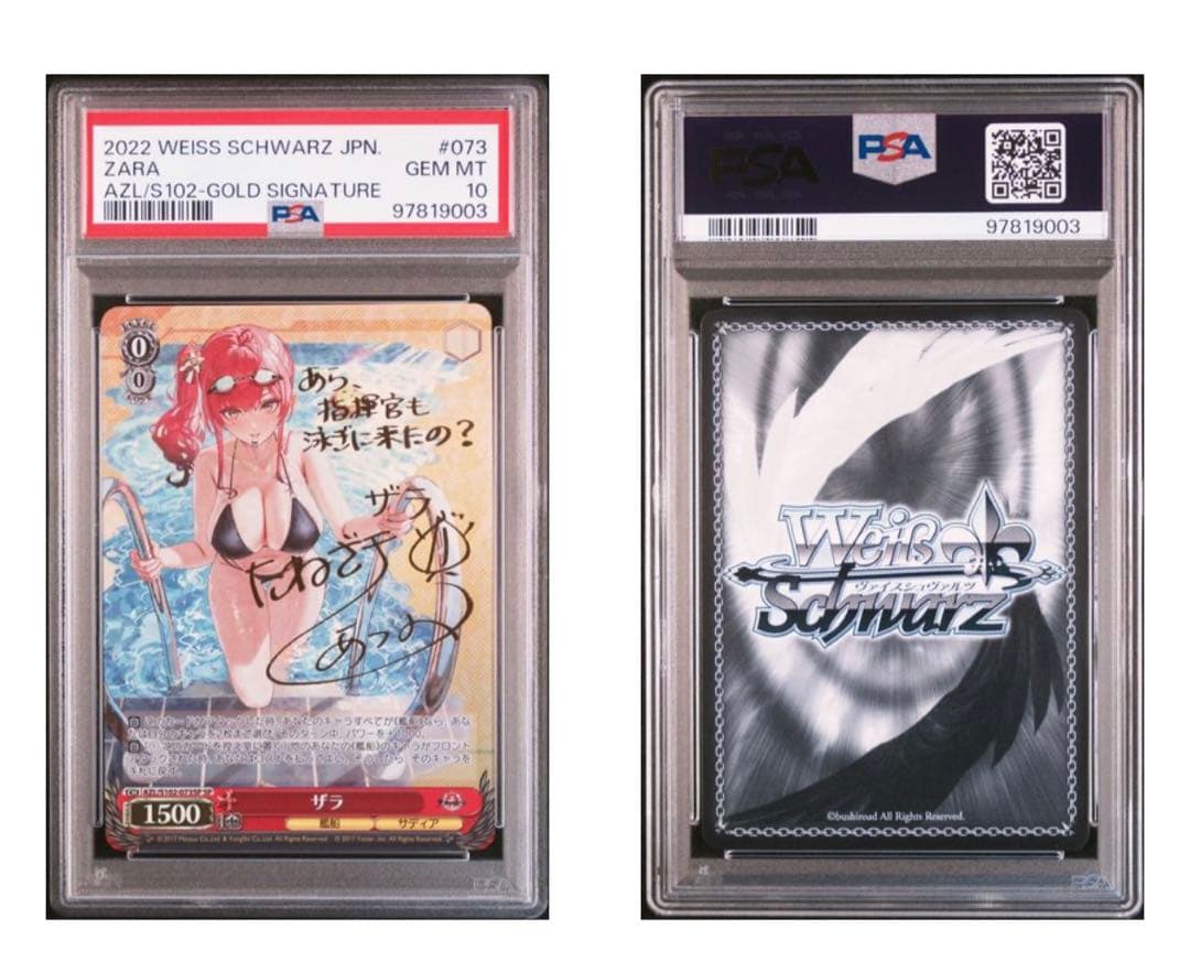 ヴァイス PSA10 ザラ　SP PSA10確定】全口公開✨ULTRA PREMIUM💎【ヴァイスシュヴァルツオリパ