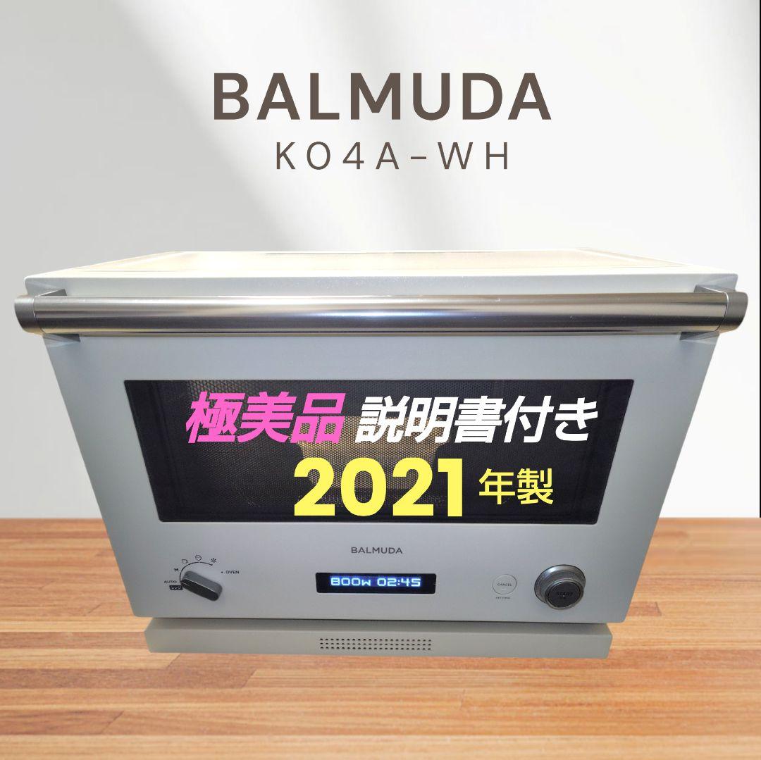 極美品 BALMUDA K04A-WH オーブンレンジ バルミューダ オーブンレンジ フラット庫内 18L ホワイト BALMUDA The
