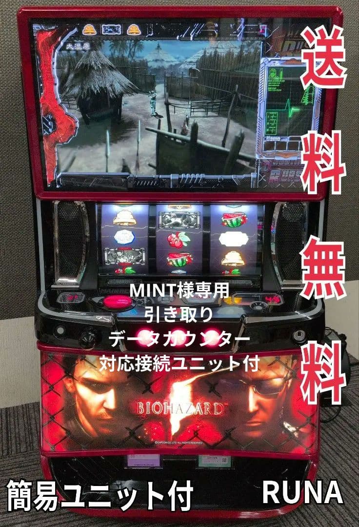 スマスロ　バイオハザード5　簡易ユニット付　送料無料 エンターライズ スマスロ バイオハザード5 中古パチスロ実機 [スマスロ