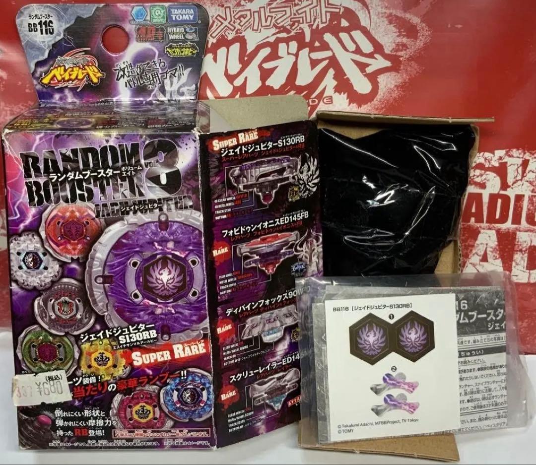 未開封】BB116メタルファイトベイブレード ジェイドジュピター S130RB