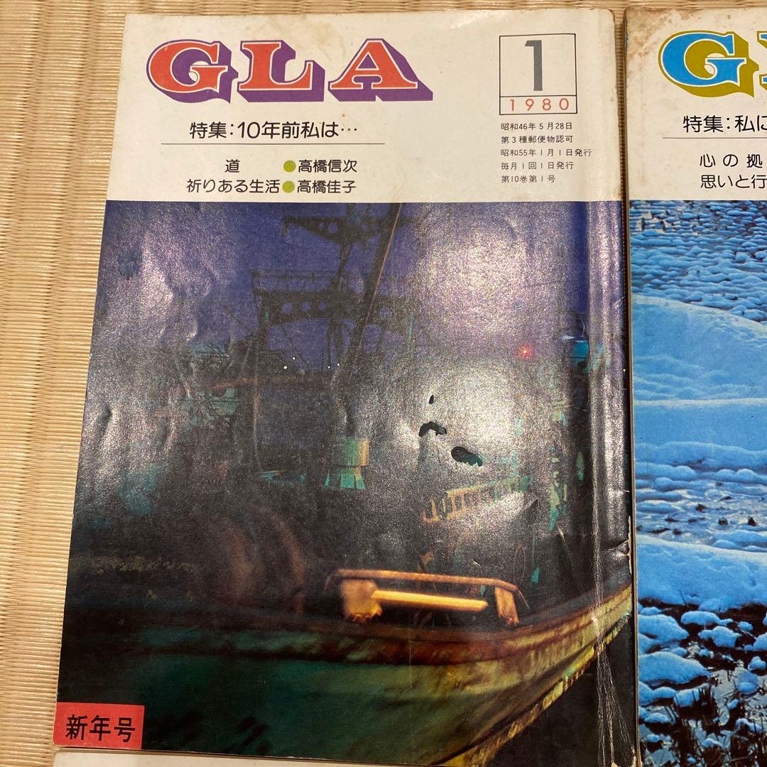 GLA月刊誌1980年1月 〜12月 1年分 12冊まとめ売り 高橋佳子 - メルカリ