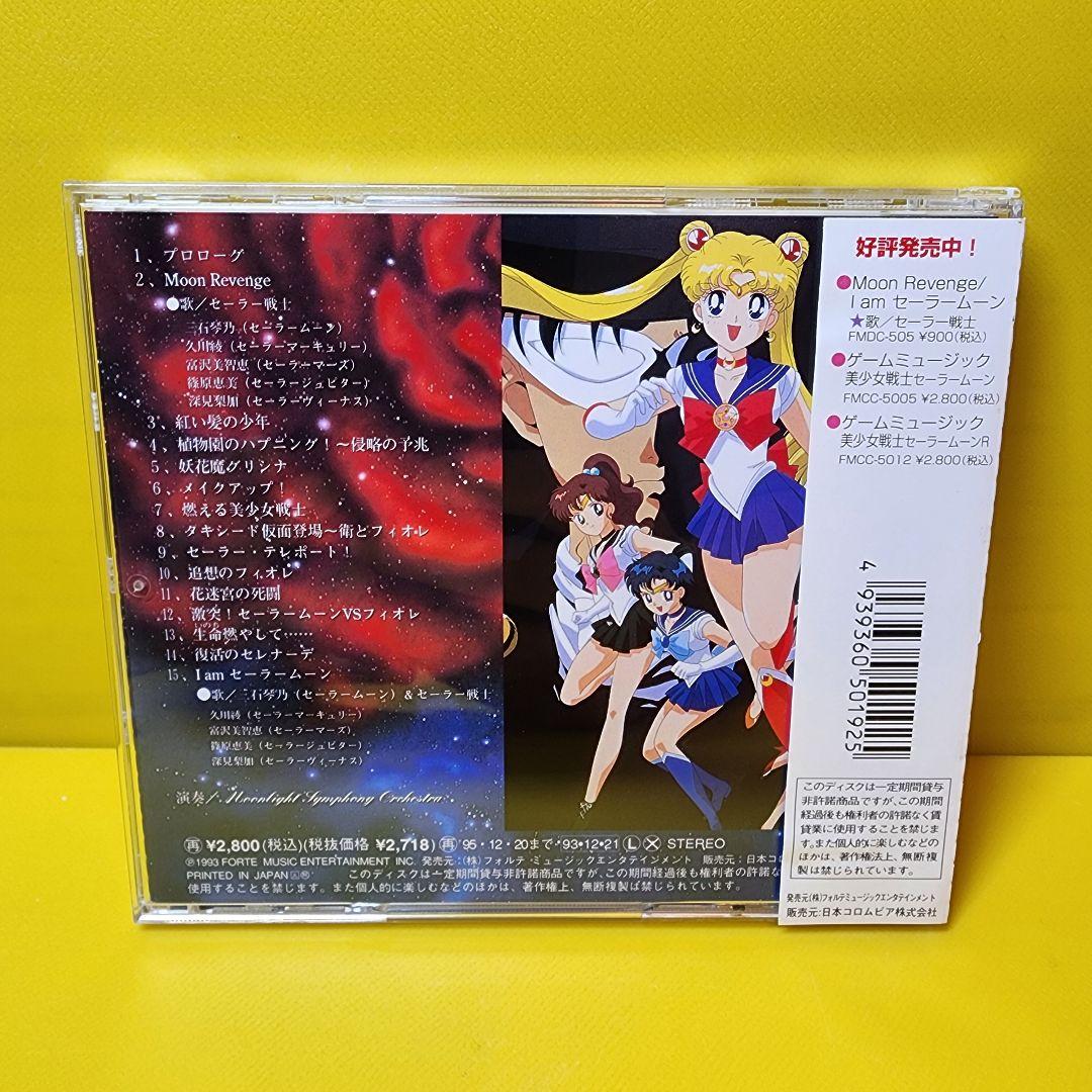 新品ケース交換済み「「 美少女戦士 セーラームーンR 」劇場版 MUSIC