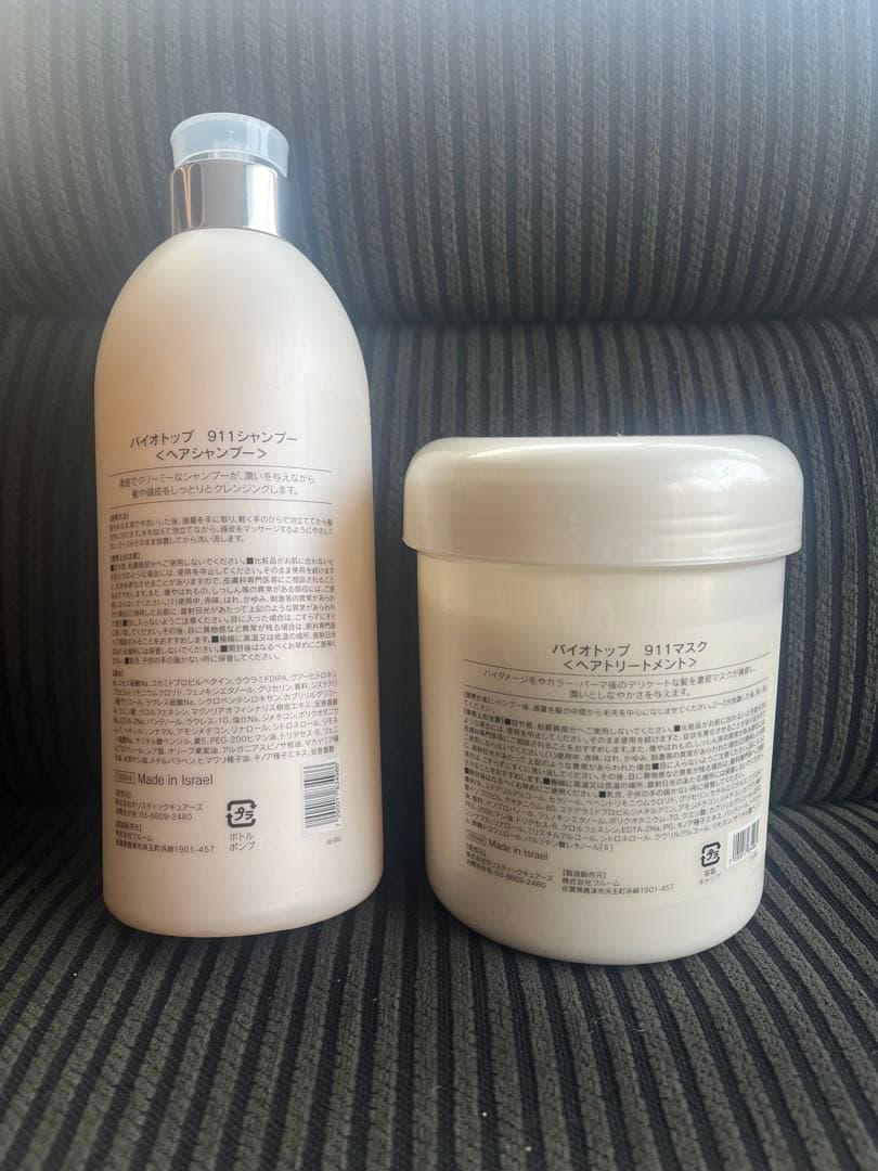 BIOTOP 911 ヘアマスク & シャンプーセット