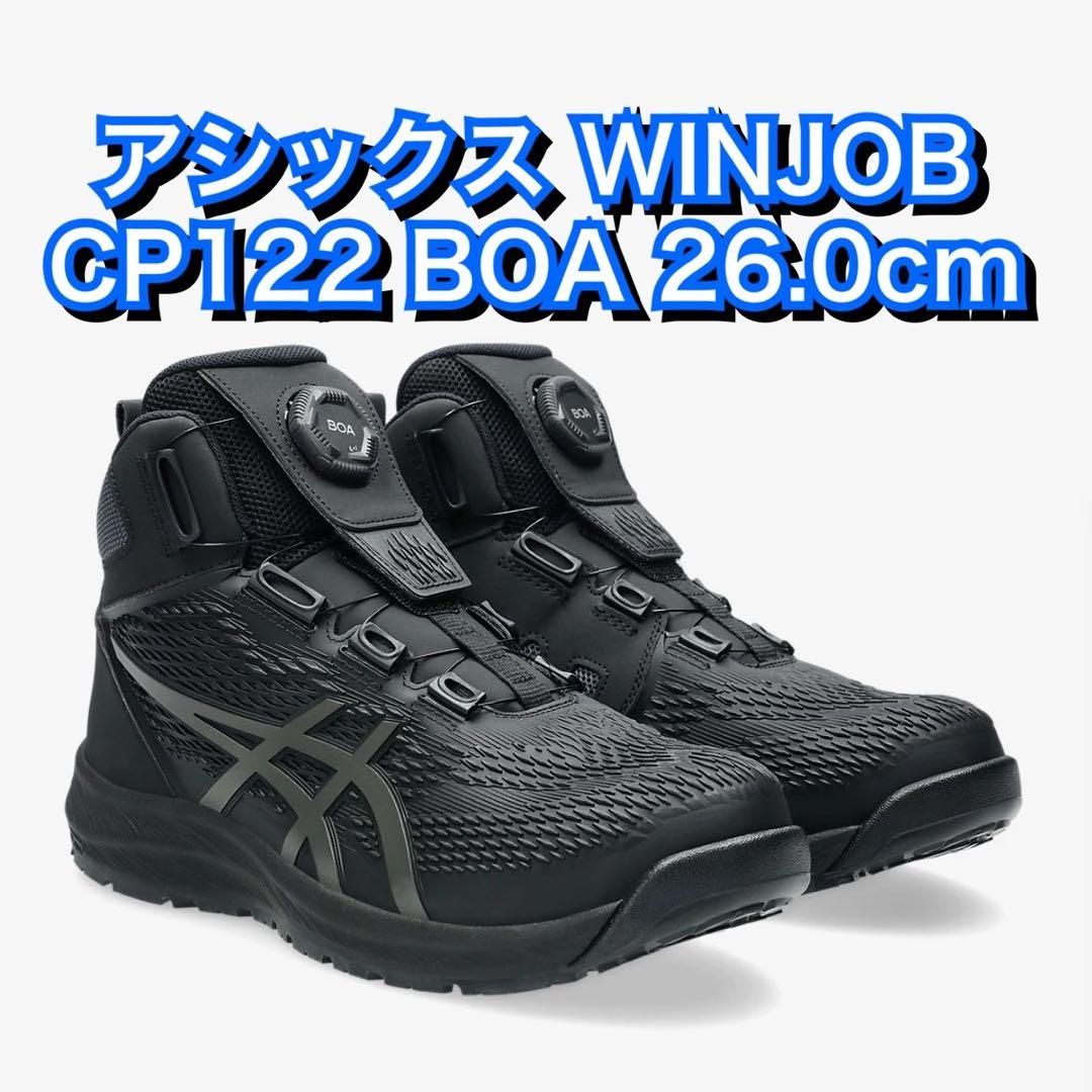 新品 アシックス 作業靴 ウィンジョブ CP122 BOA 26.0cm 安全靴