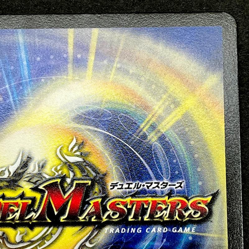 禁断竜王 Vol-Val-8 金トレジャー ボルバル8 SP1/SP5 デュエマ - メルカリ