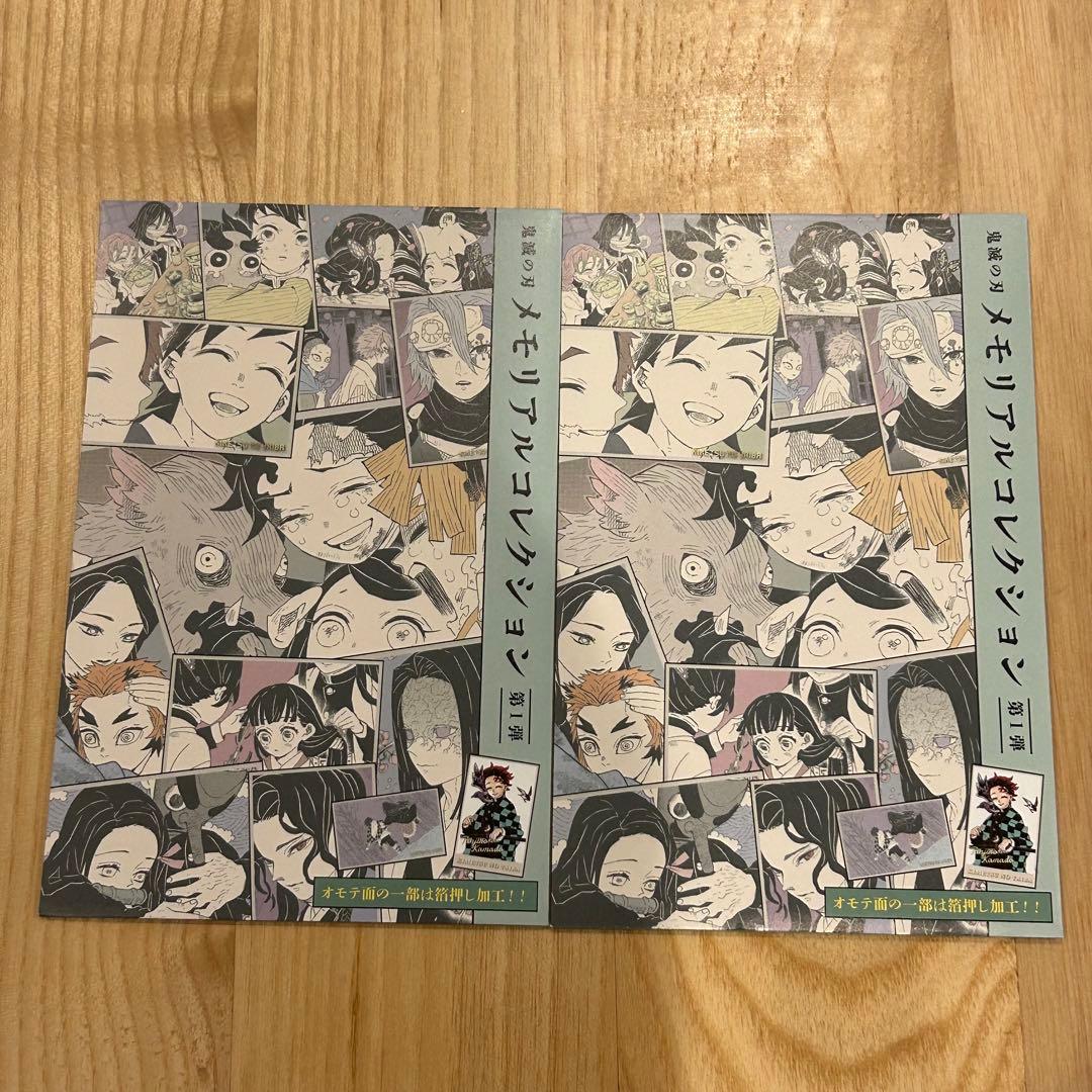 新品】 鬼滅の刃 メモリアルコレクション 第1弾 未開封 2枚 - メルカリ