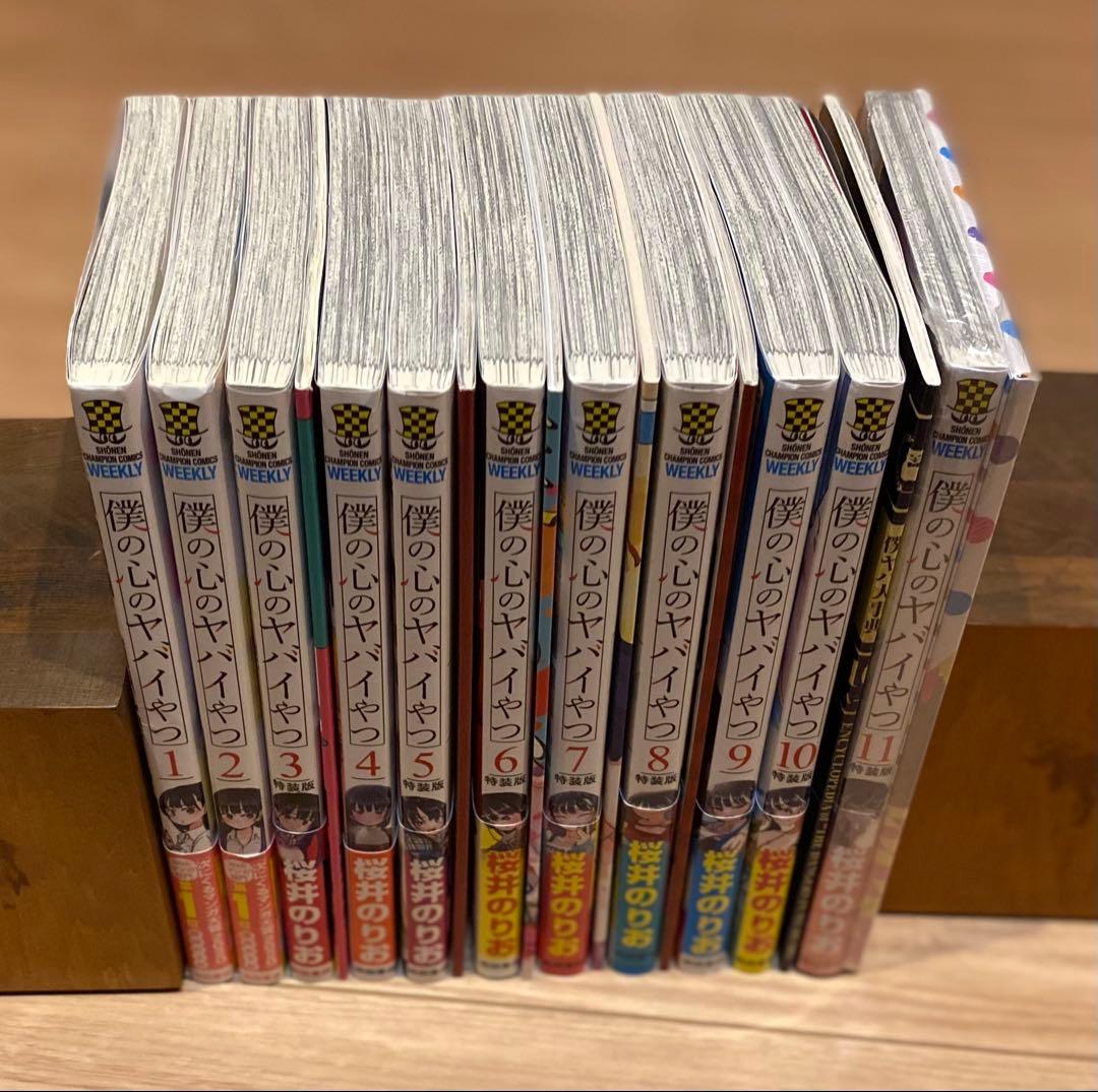 僕の心のヤバイやつ 全巻セット - メルカリ