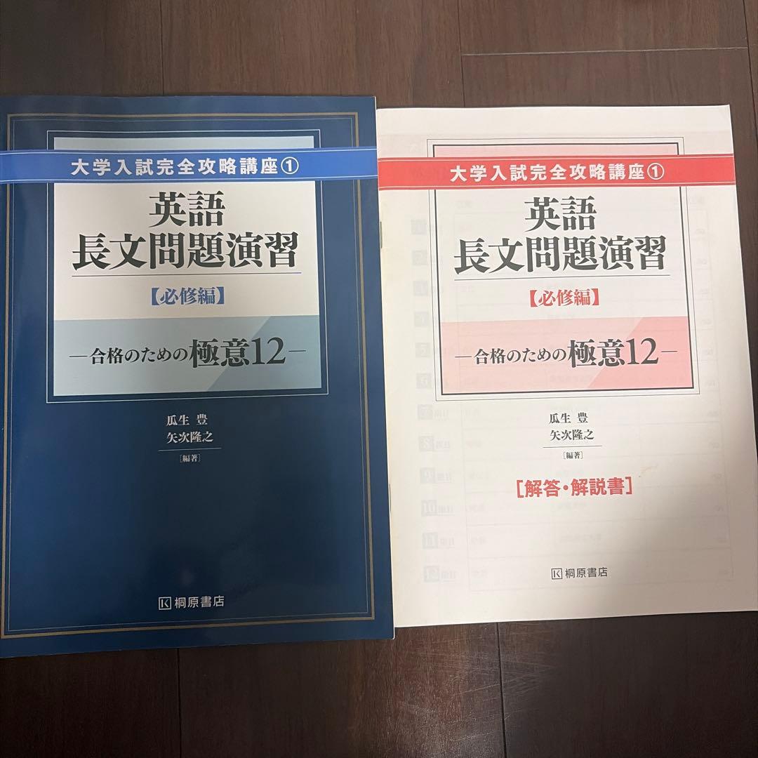 英語長文問題演習 [必修編] 解答・解説書付き - メルカリ