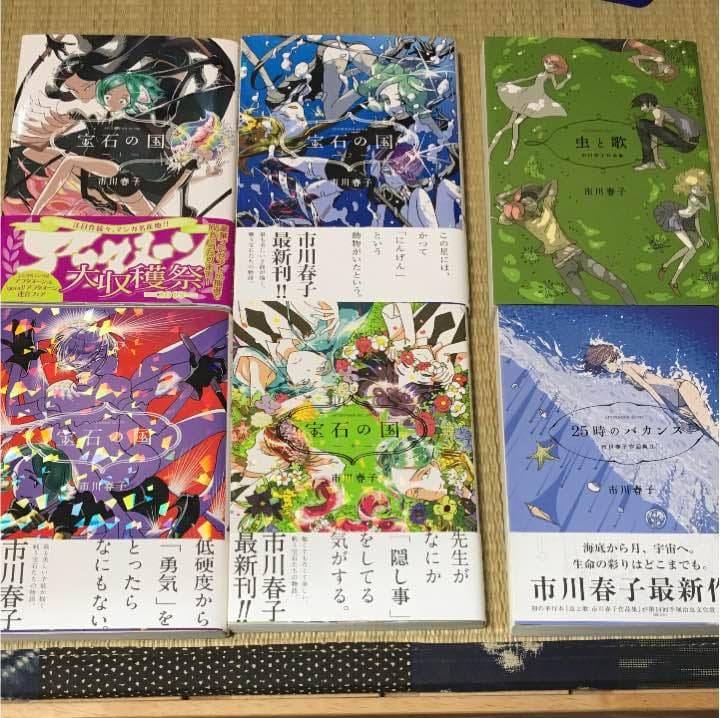 宝石の国 市川春子 短編 - メルカリ