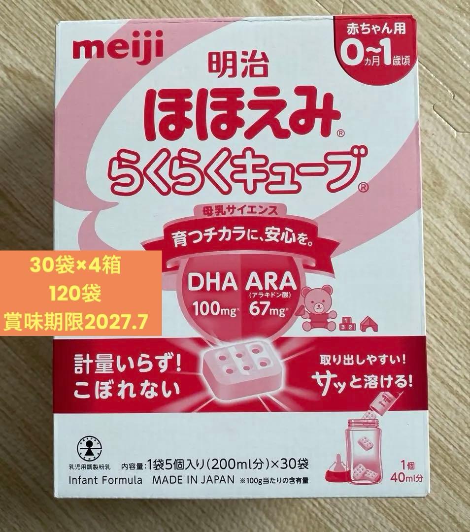 明治ほほえみ らくらくキューブ 30袋×4箱 ほほえみ 明治ほほえみ らくらくキューブ 27g× 4袋入 (1個) : みんなの