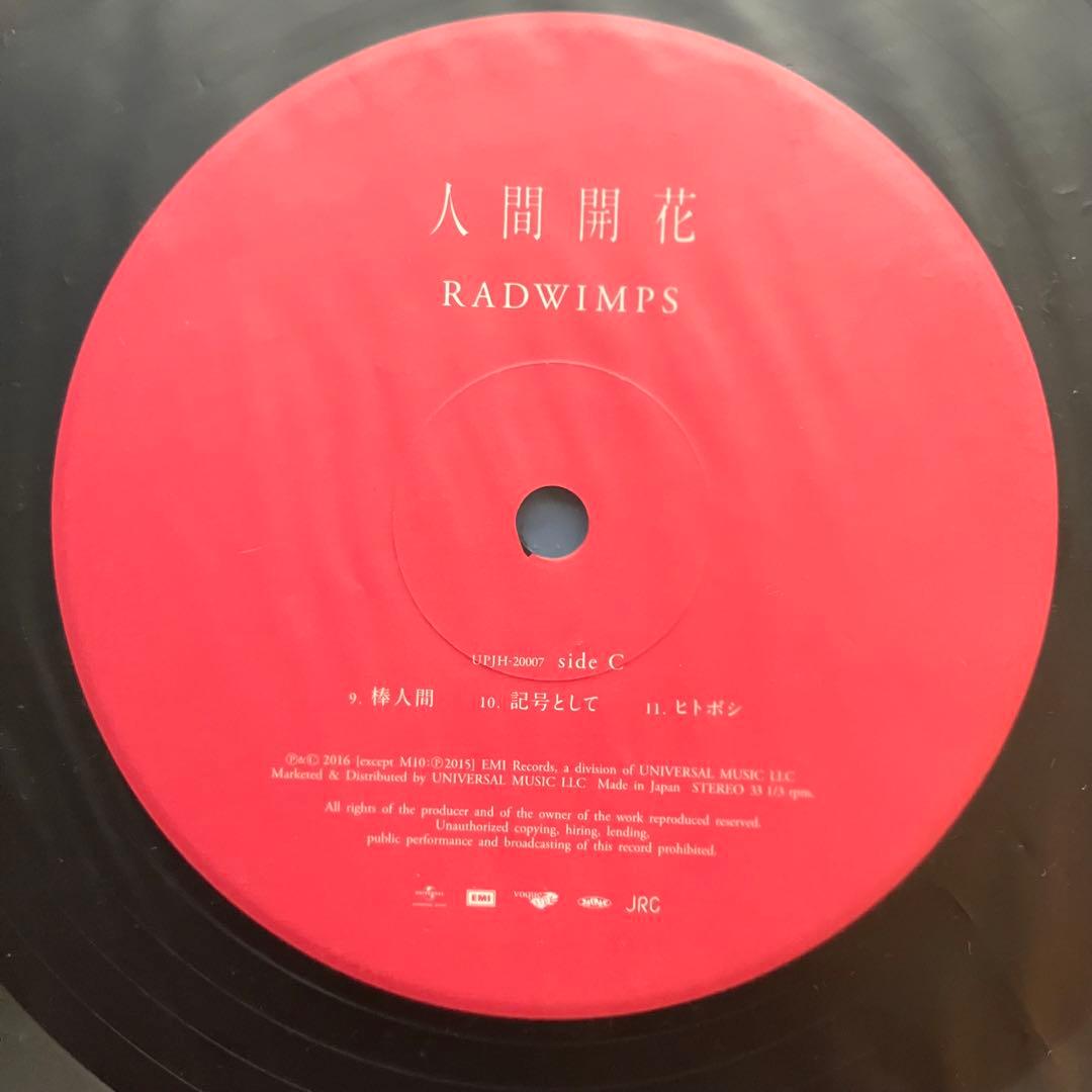 2LP RADWIMPS 「人間開花」野田洋次郎 モトーラ世理奈 - メルカリ