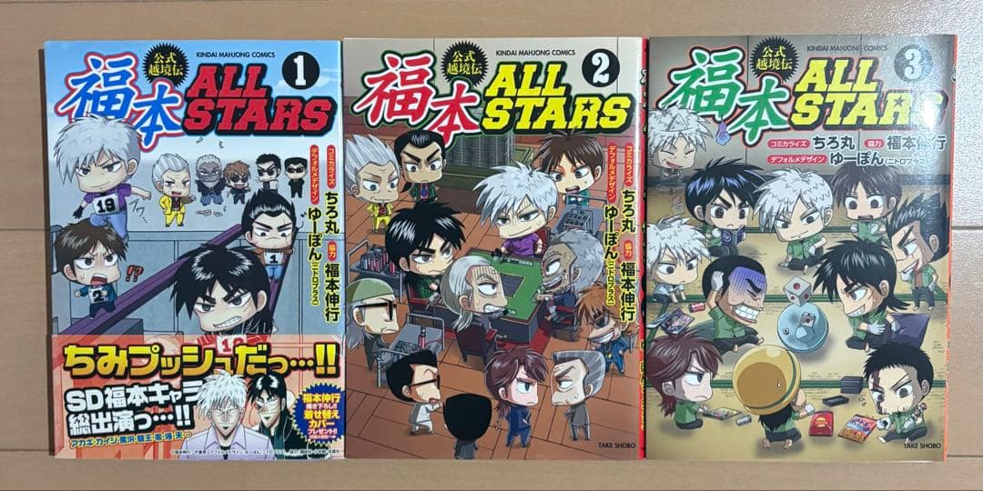 福本ALLSTARS 全3巻完結セット - メルカリ
