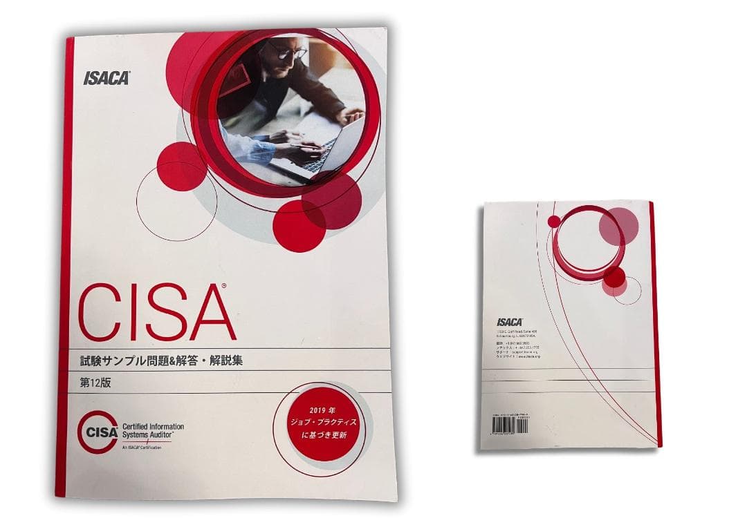 CISA試験サンプル問題集 第12版