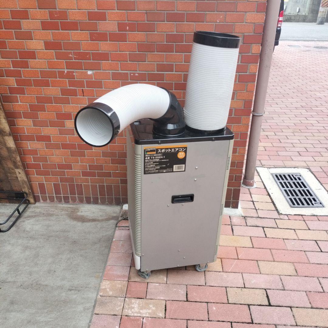 TRUSCO動作確認済 スポットエアコン T-S-25EN-1 100V TRUSCO中山 TRUSCO スポットエアコン スポットクーラー 業務用 単相
