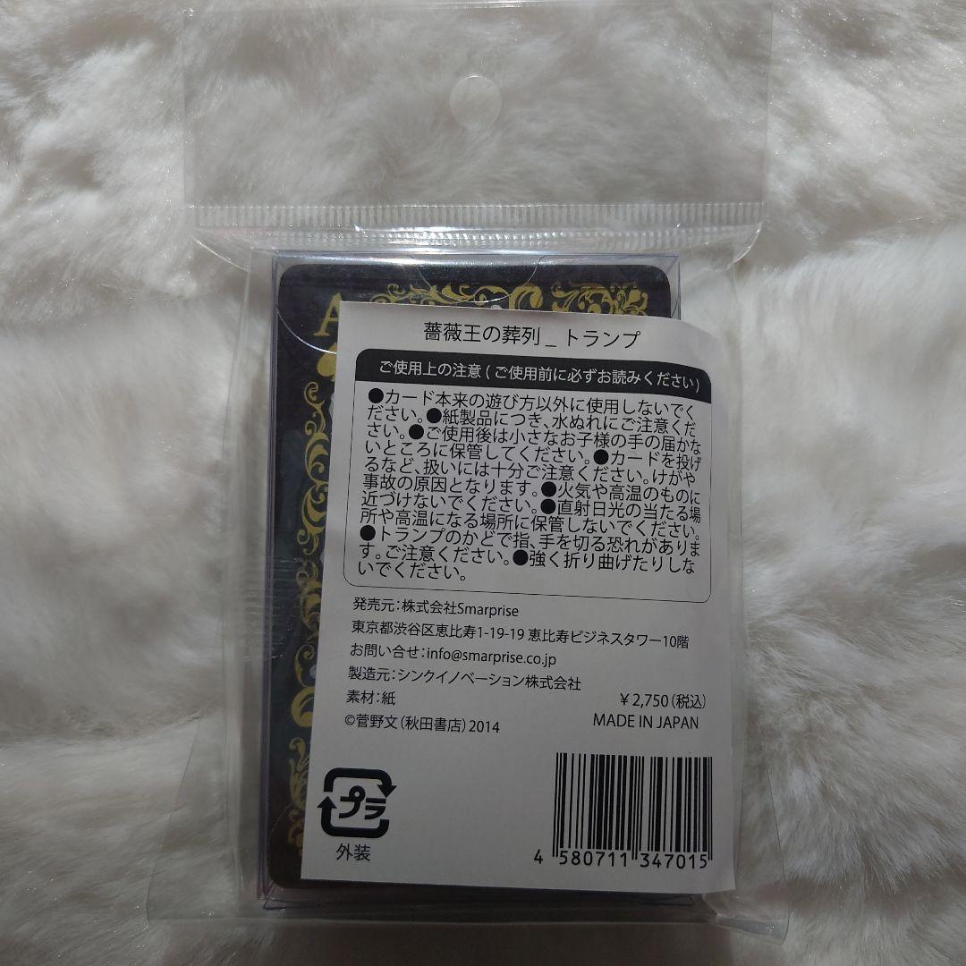 秋田書店 菅野文 「薔薇王の葬列」限定100個 トランプ - メルカリ