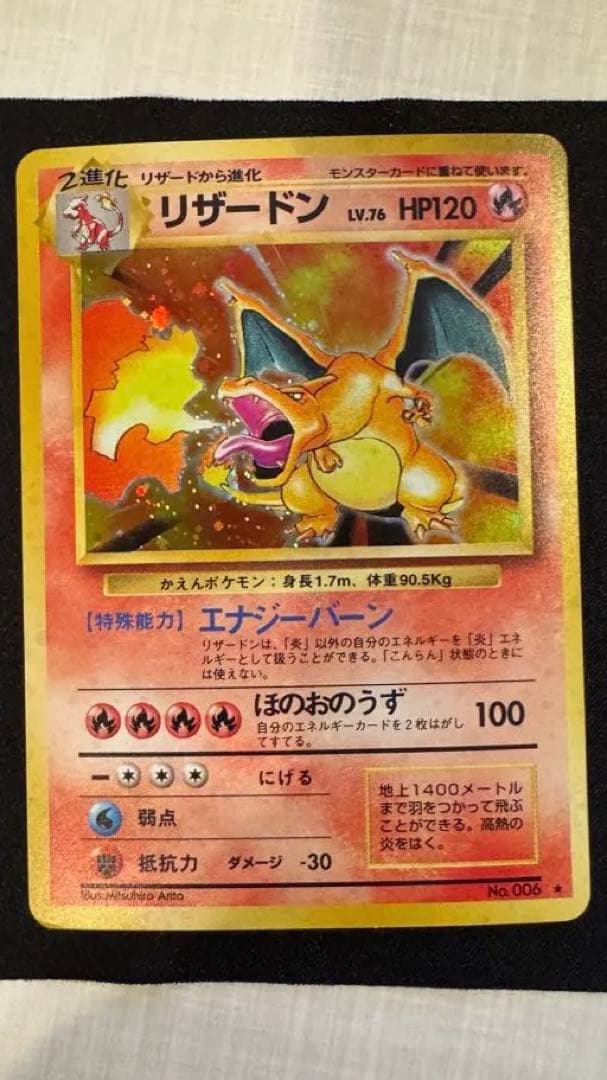 《美品》初期リザードン ★ 第1弾拡張パック かえんリザードン 旧裏