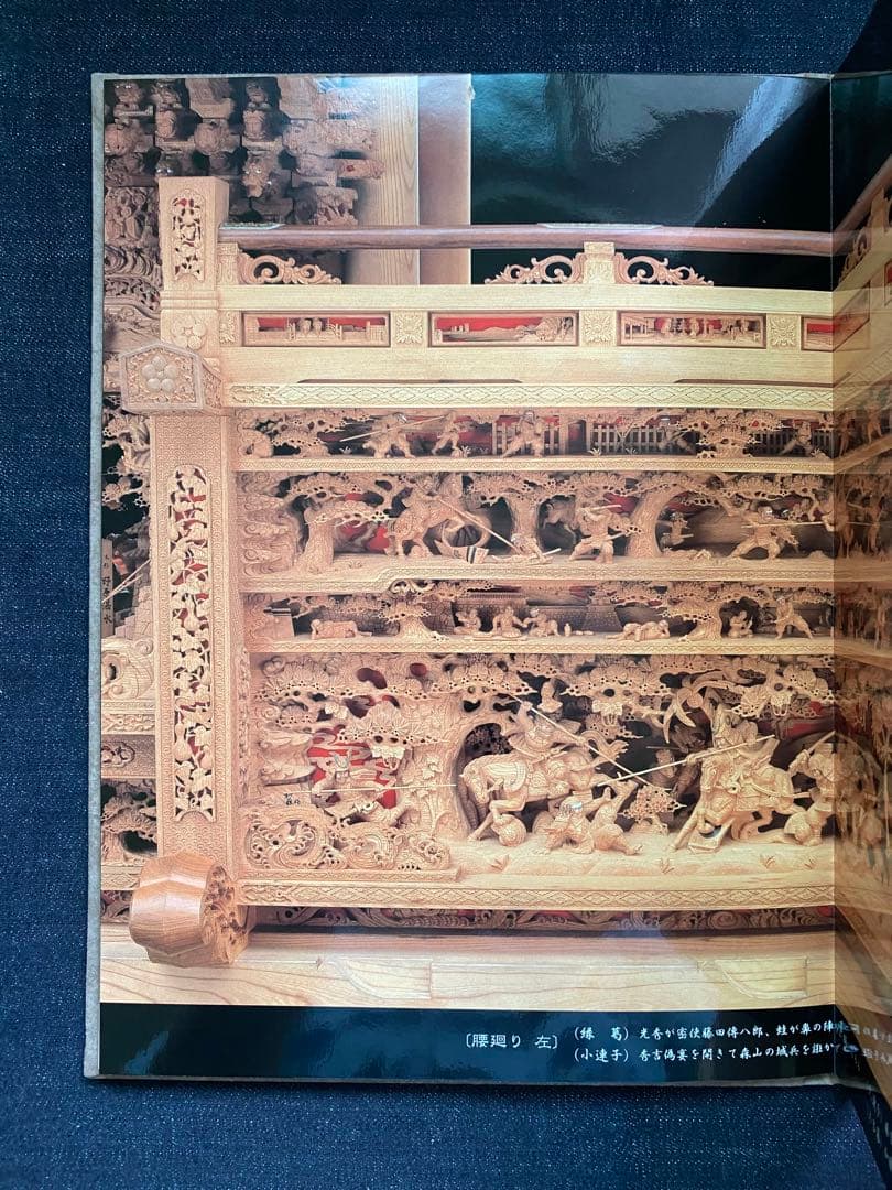 三田町 地車新調記念誌 数量限定おまけ有岸和田市極楽寺町 新調