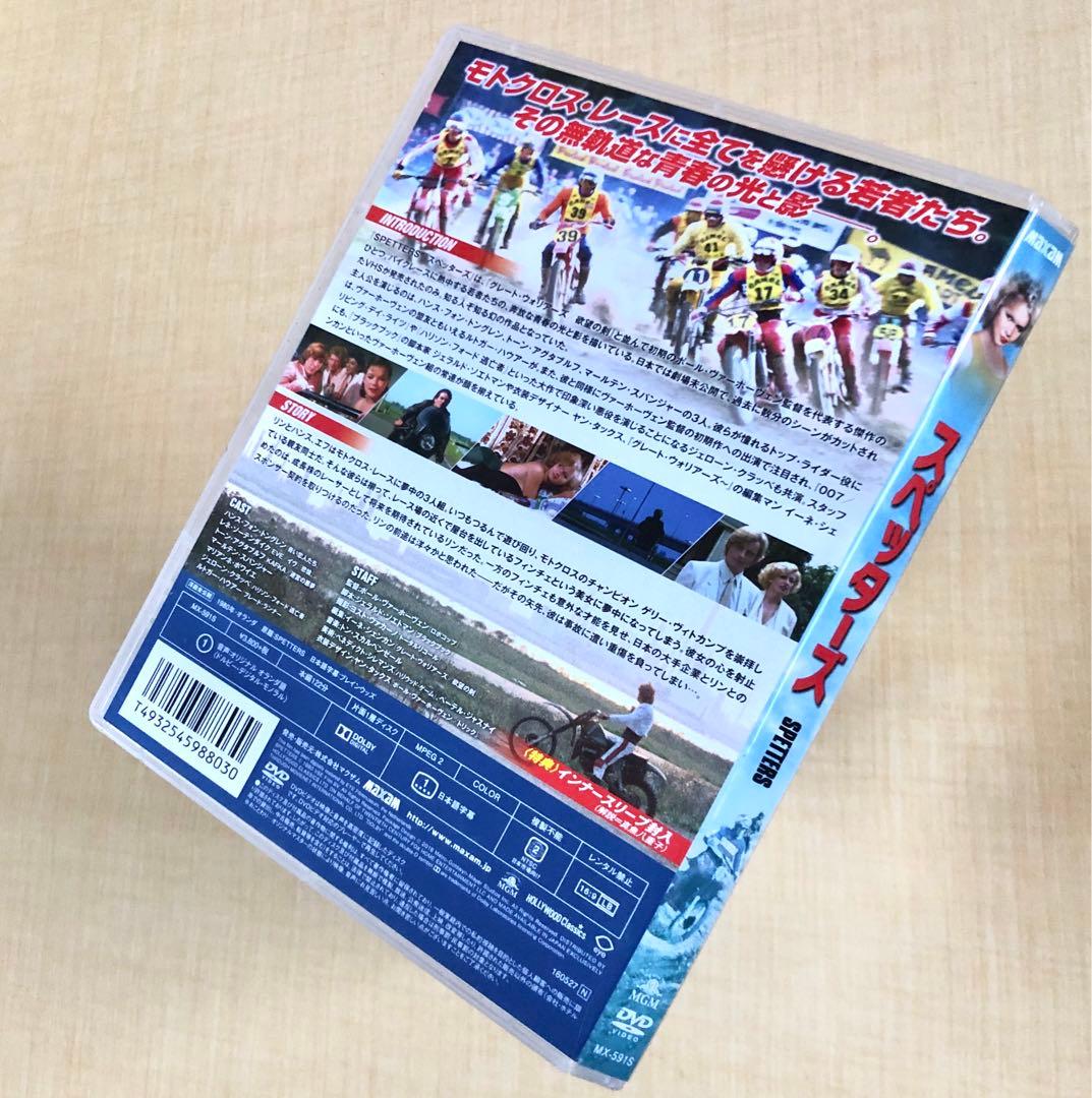 ＳＰＥＴＴＥＲＳ スペッターズ DVD 国内正規中古品